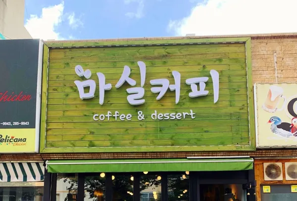 마실커피
