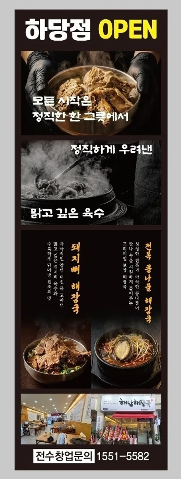 해남해장국
