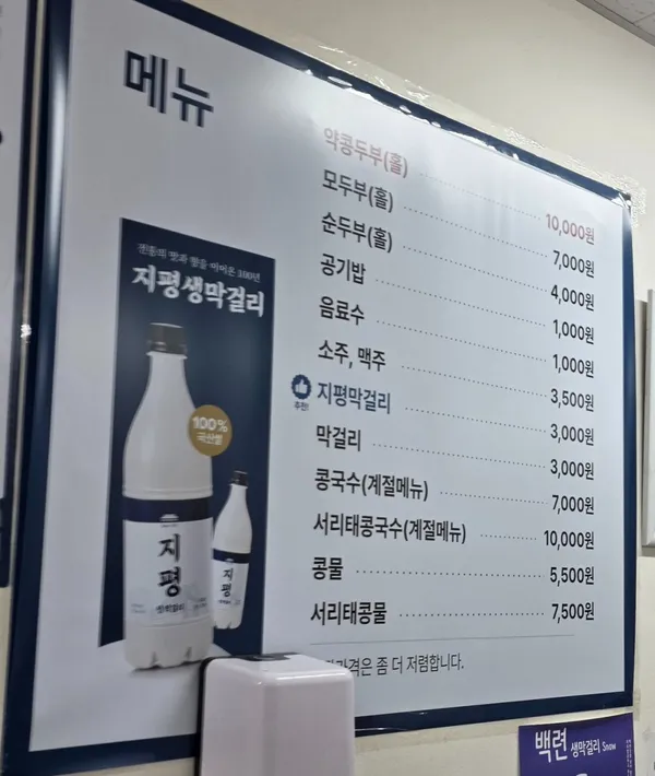 원조할아버지손두부 사진 3