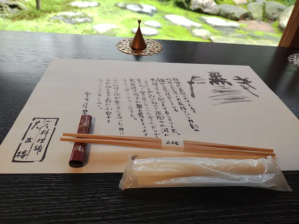 一井庵 사진 5