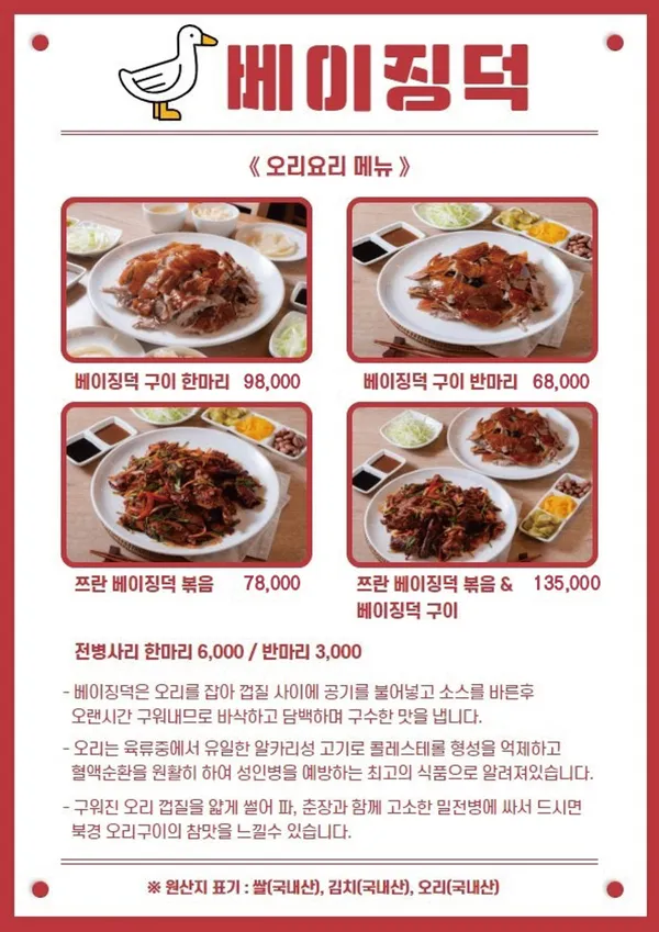 베이징덕 압구정 본점 사진 3
