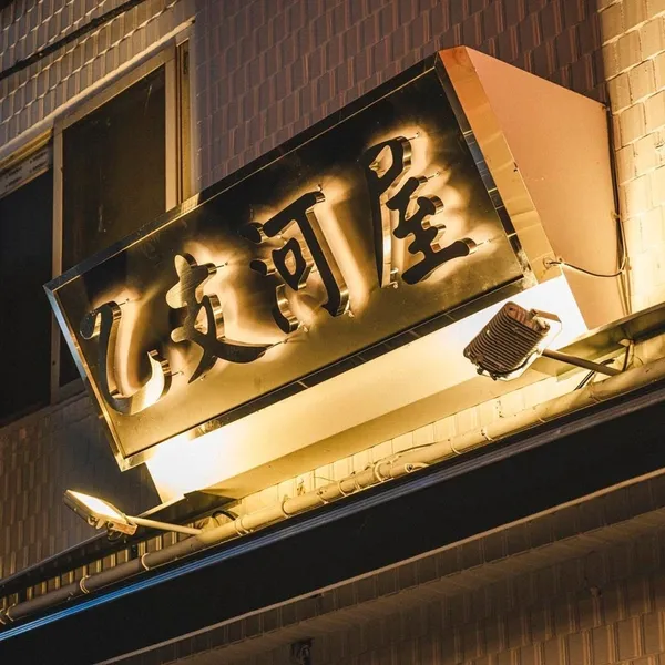 을지하옥 사진 2