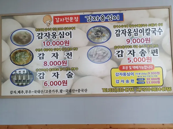 감자옹심이 사진 2