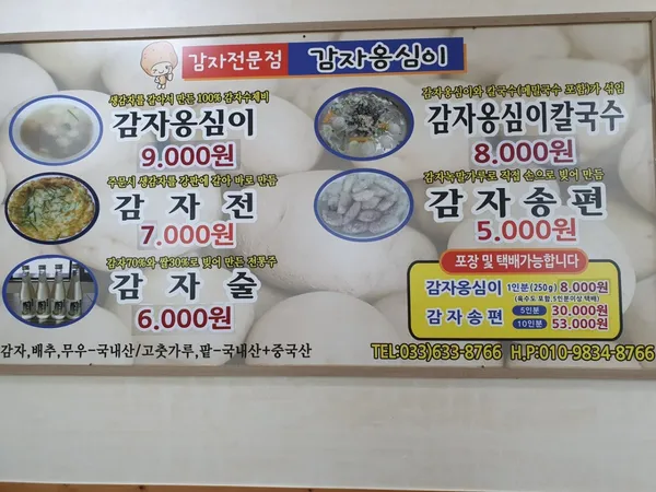 감자옹심이 사진 3