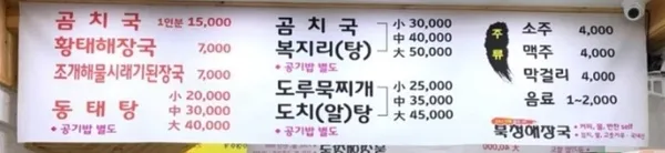 북청해장국 사진 3