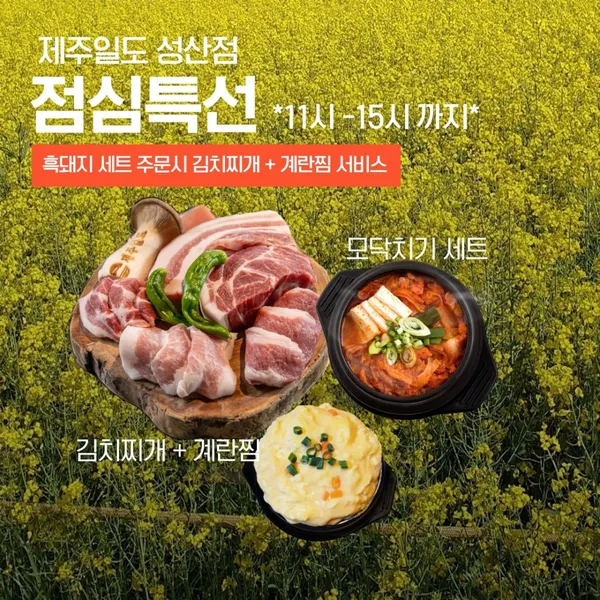 제주일도 서귀포 성산점 사진 2