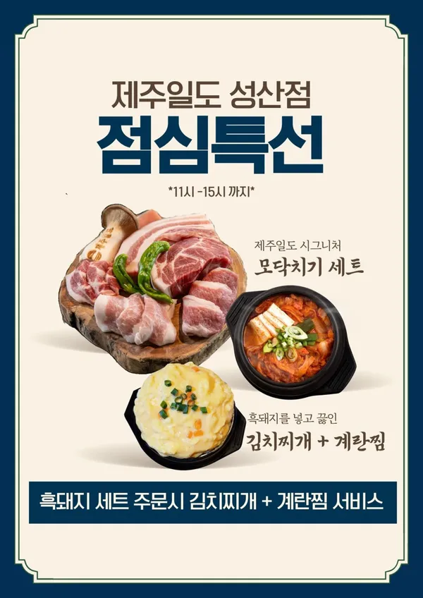 제주일도 서귀포 성산점 사진 3