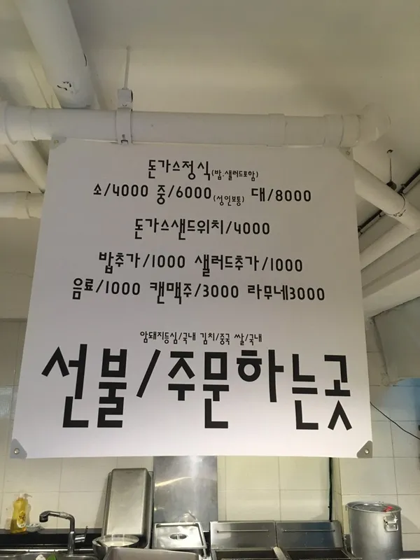 중앙돈가스 사진 3