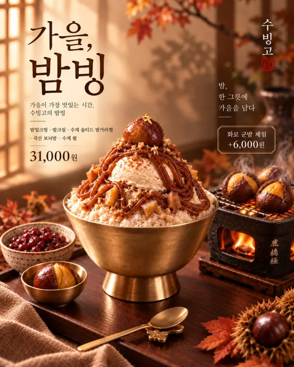 수빙고서울 사진 2