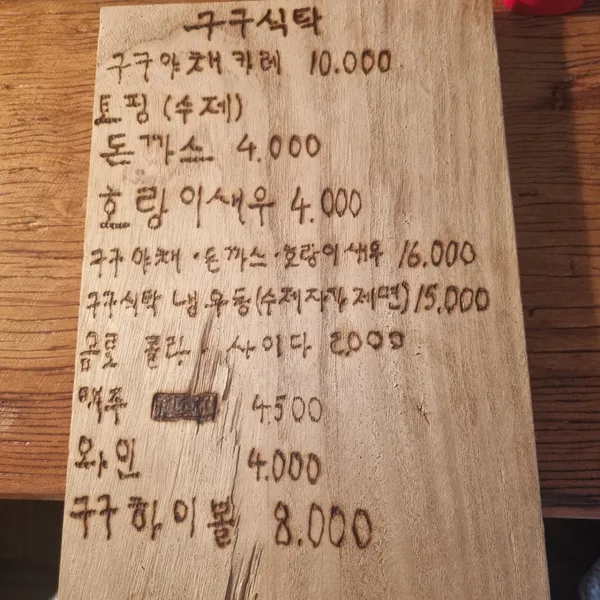 구구식탁 사진 3