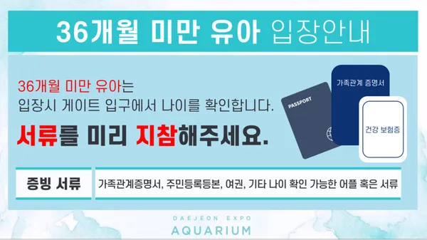대전 엑스포 아쿠아리움 사진 2