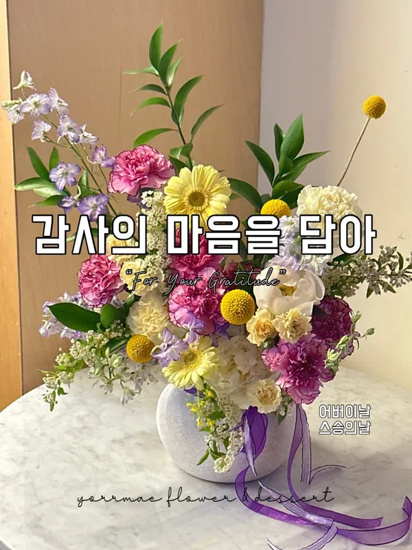 요르매플라워 사진 3