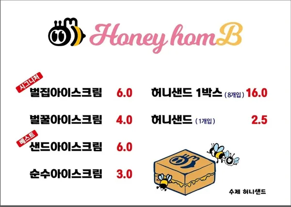 허니홈비허니샌드 사진 3