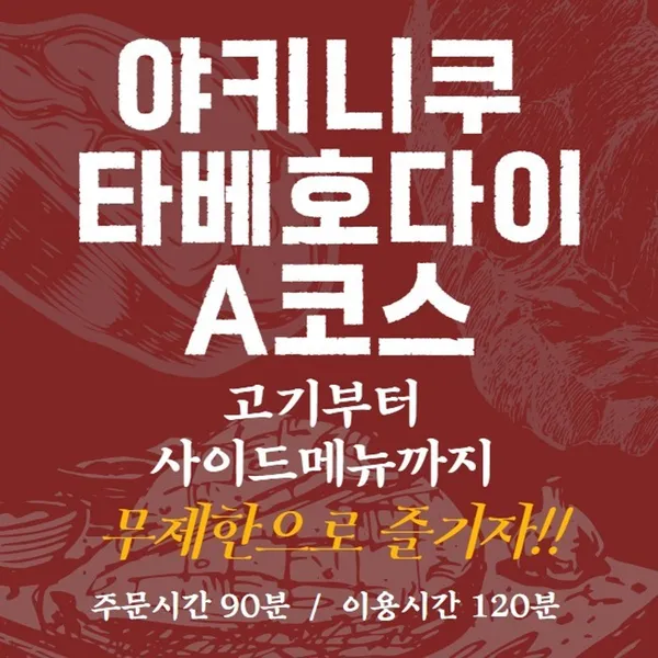 야키니쿠 진야 송파본점 사진 3