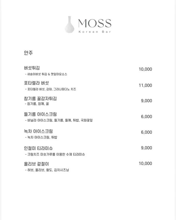 모스 사진 3