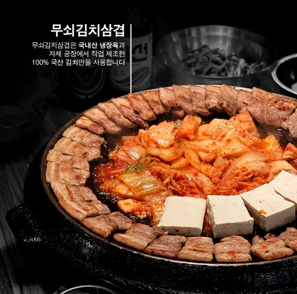 무쇠김치삼겹 본점 사진 2