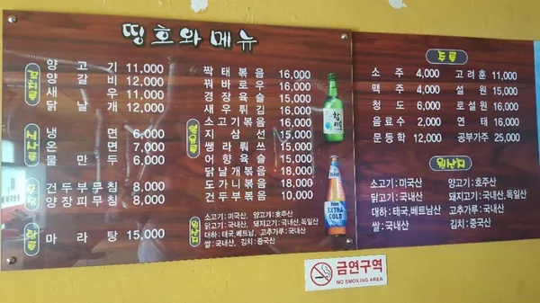띵호와양꼬치 사진 3