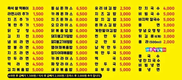 유리네분식 사진 3
