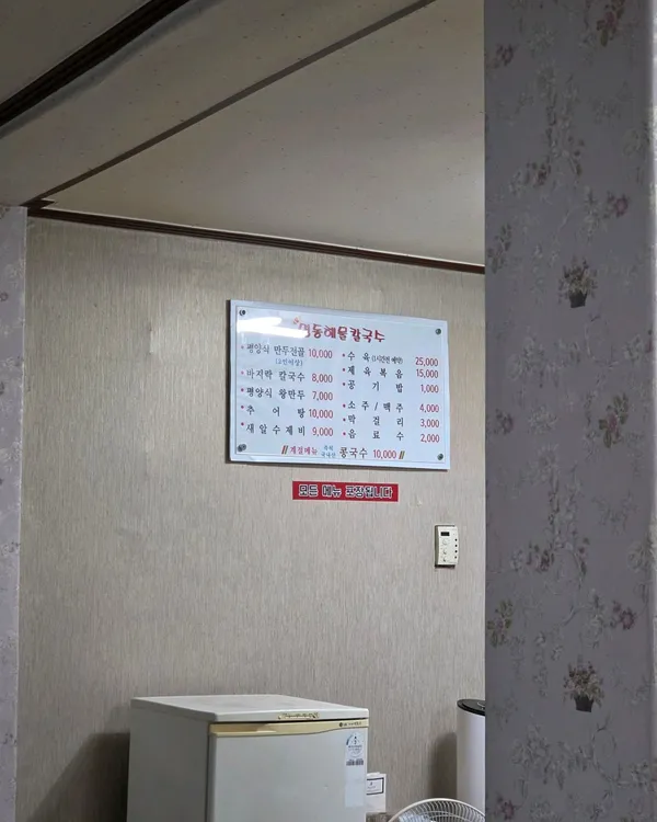 명동해물손칼국수 사진 3