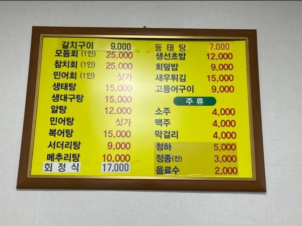 진진바리횟집 사진 3