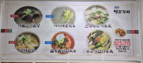 옛곰국시 사진 2