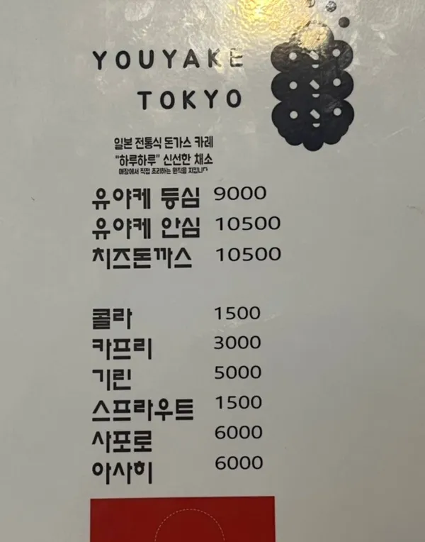 유야케도쿄 사진 2