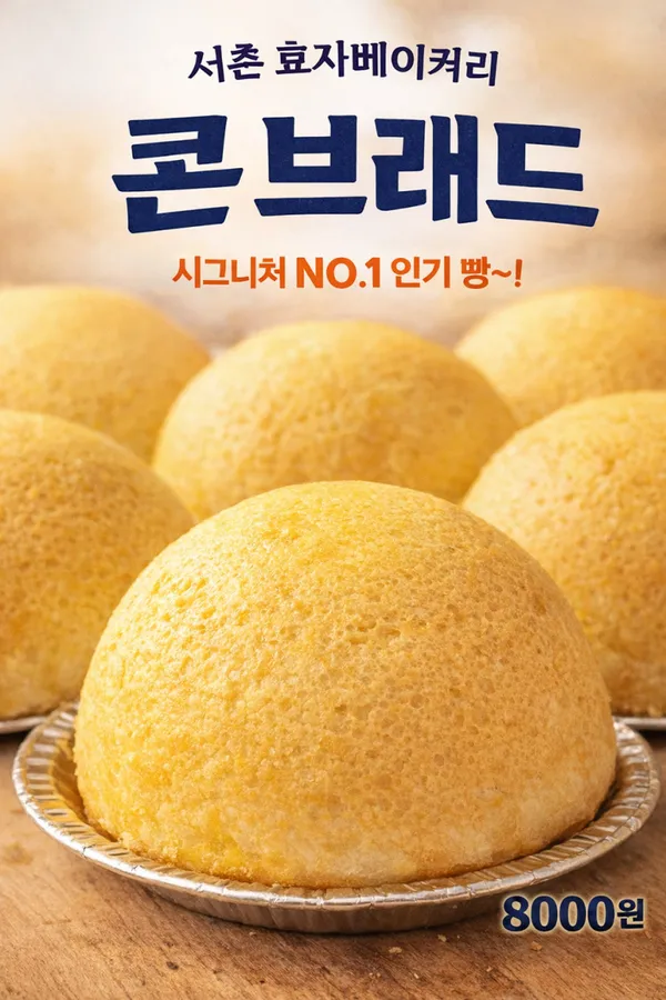 효자베이커리 사진 2