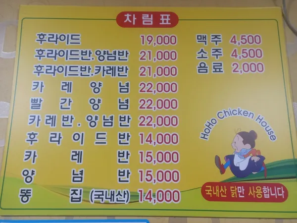 호호닭집 사진 2