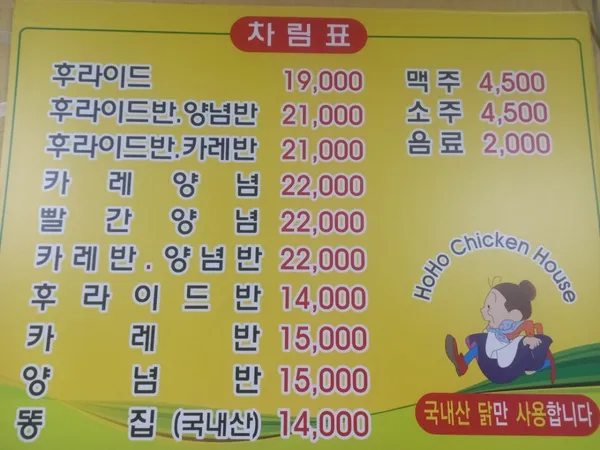호호닭집 사진 3