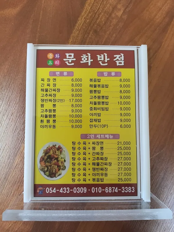 문화반점 사진 2
