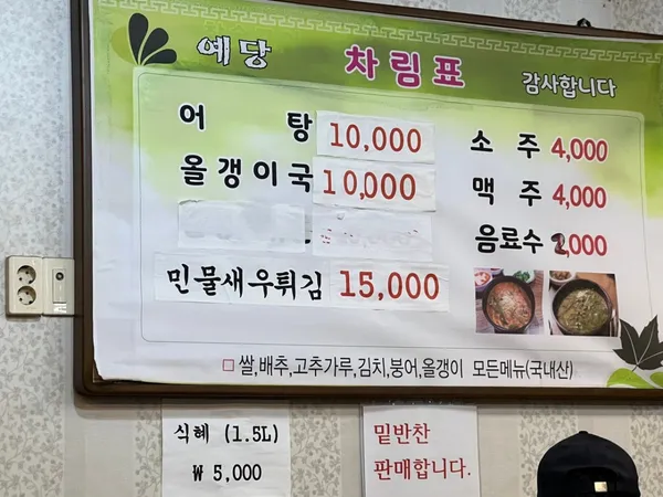예당(참붕어죽,어탕) 사진 3
