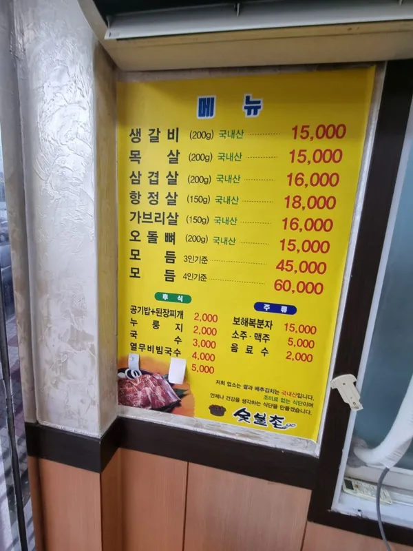숯불촌 장성1호점