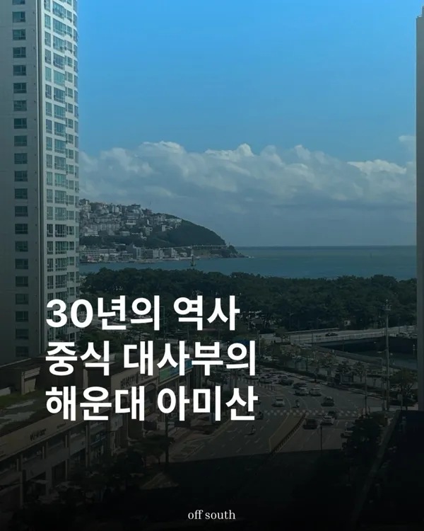 아미산