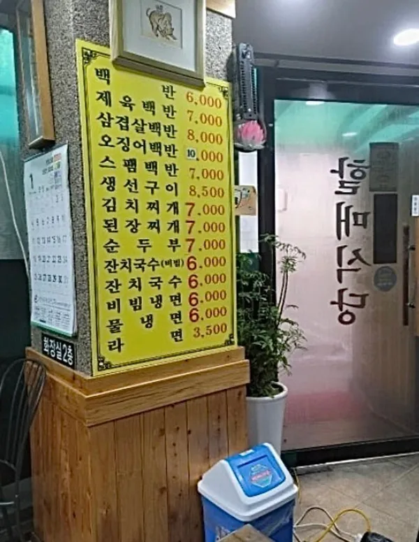 할매백반 사진 2