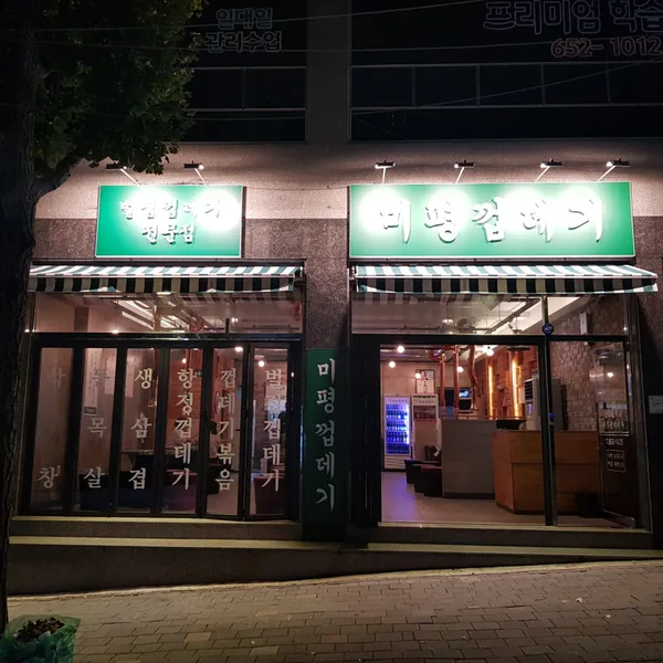 미평껍데기