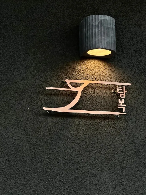 탐복 광교카페거리점