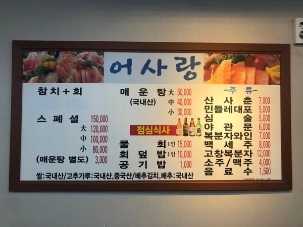 어사랑