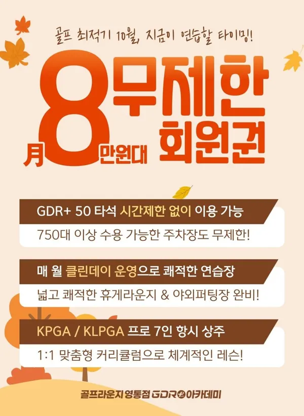 골프라운지 광교영통점
