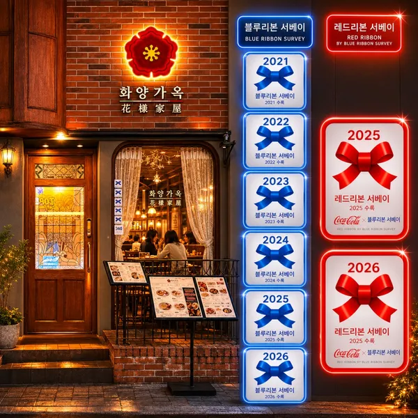 화양가옥 수원역본점