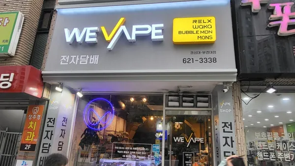 위베이프전자담배 경성대부경대점