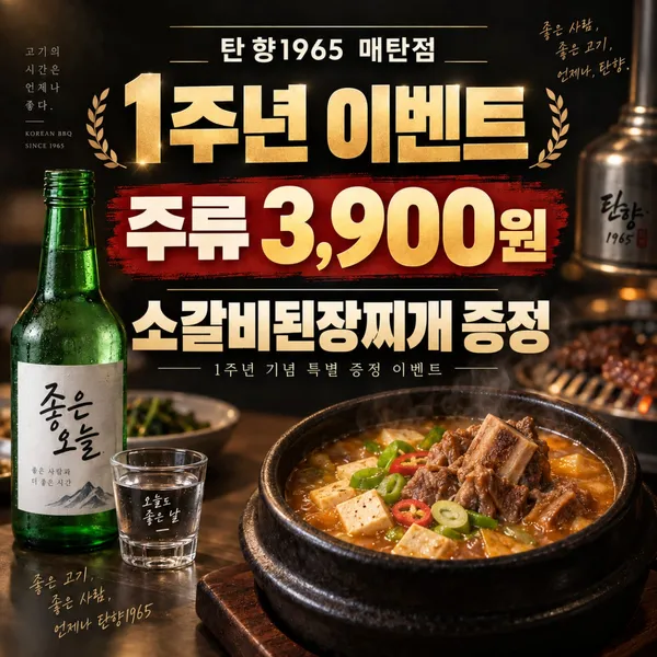 탄향1965 매탄점