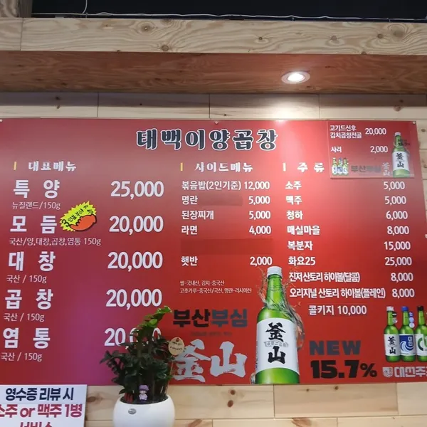 태백이양곱창