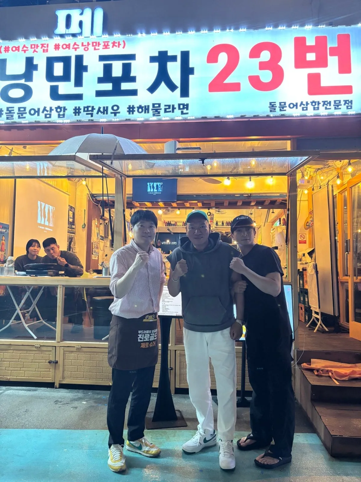 여수낭만포차23번 미스터삼합왕