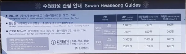 동장대화성관람매표소