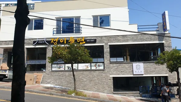 정이들면
