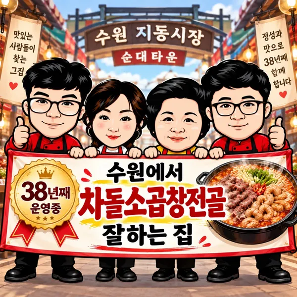 전라도집