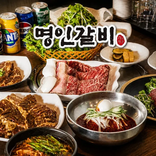 명인갈비 잠실점