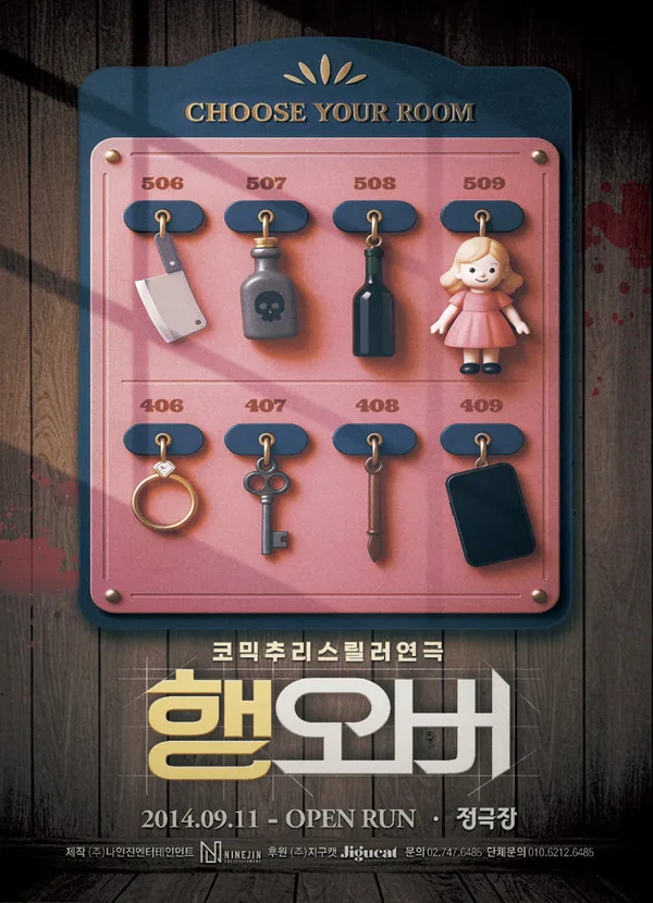 정극장 행오버