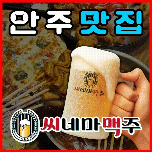씨네마맥주 서울 잠실태양점
