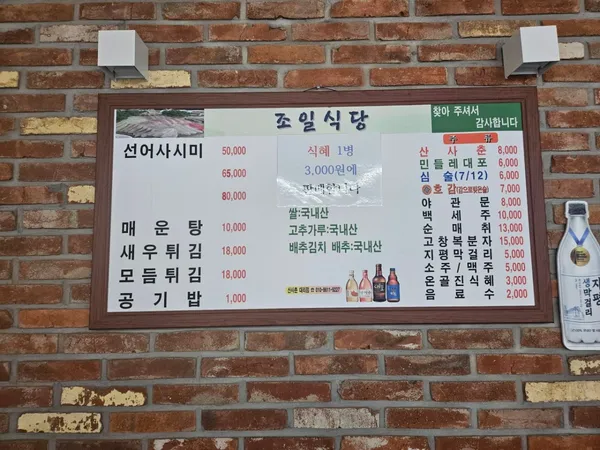 조일식당 사진 2